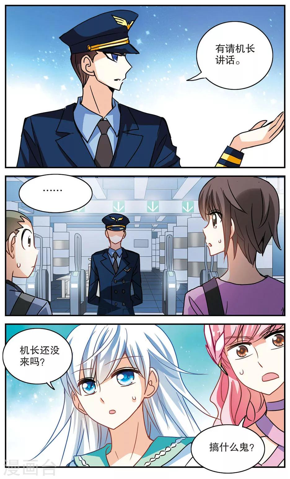 《奇怪的苏夕》漫画最新章节第184话 登机1免费下拉式在线观看章节第【2】张图片