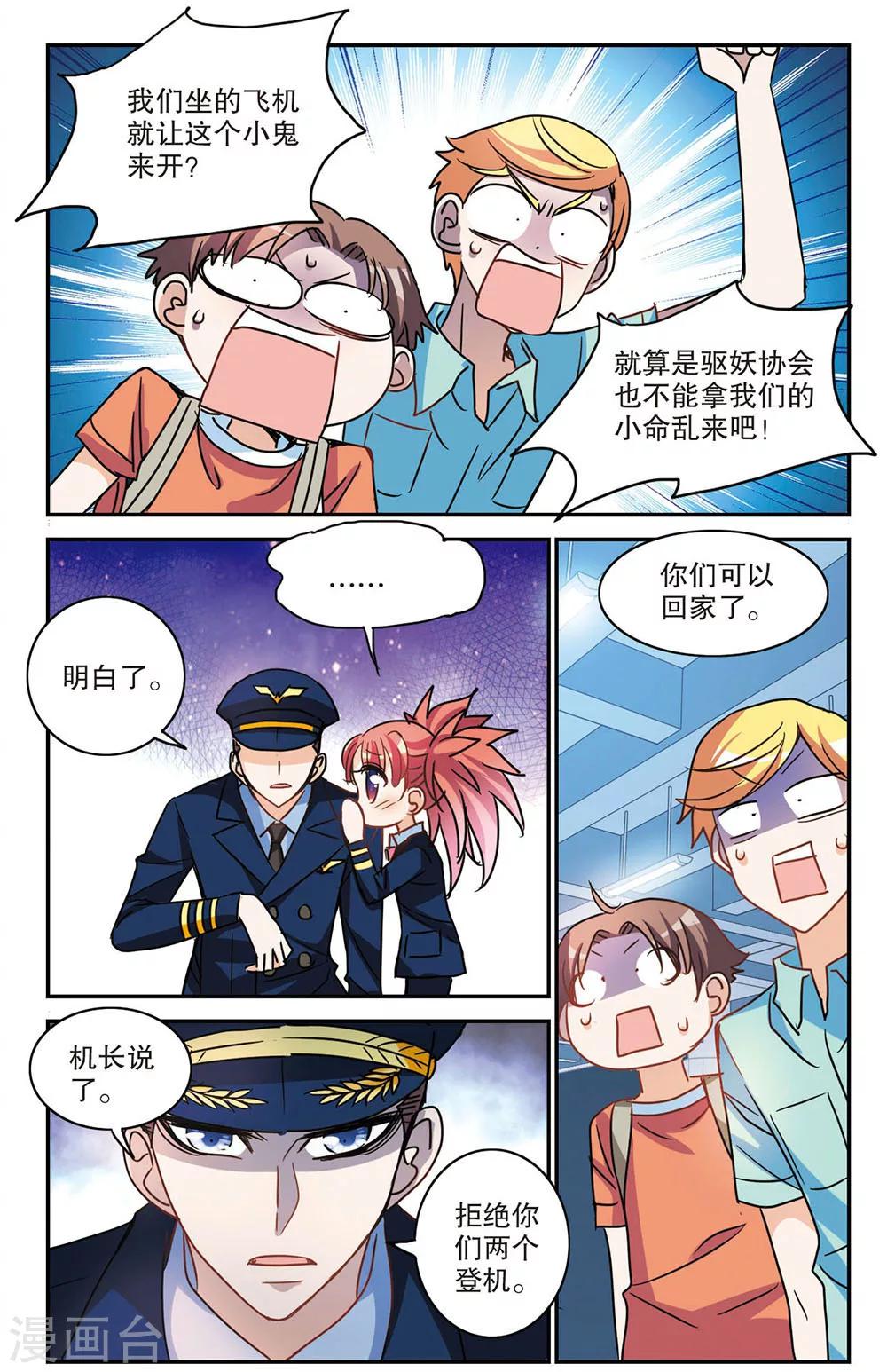 《奇怪的苏夕》漫画最新章节第184话 登机1免费下拉式在线观看章节第【4】张图片