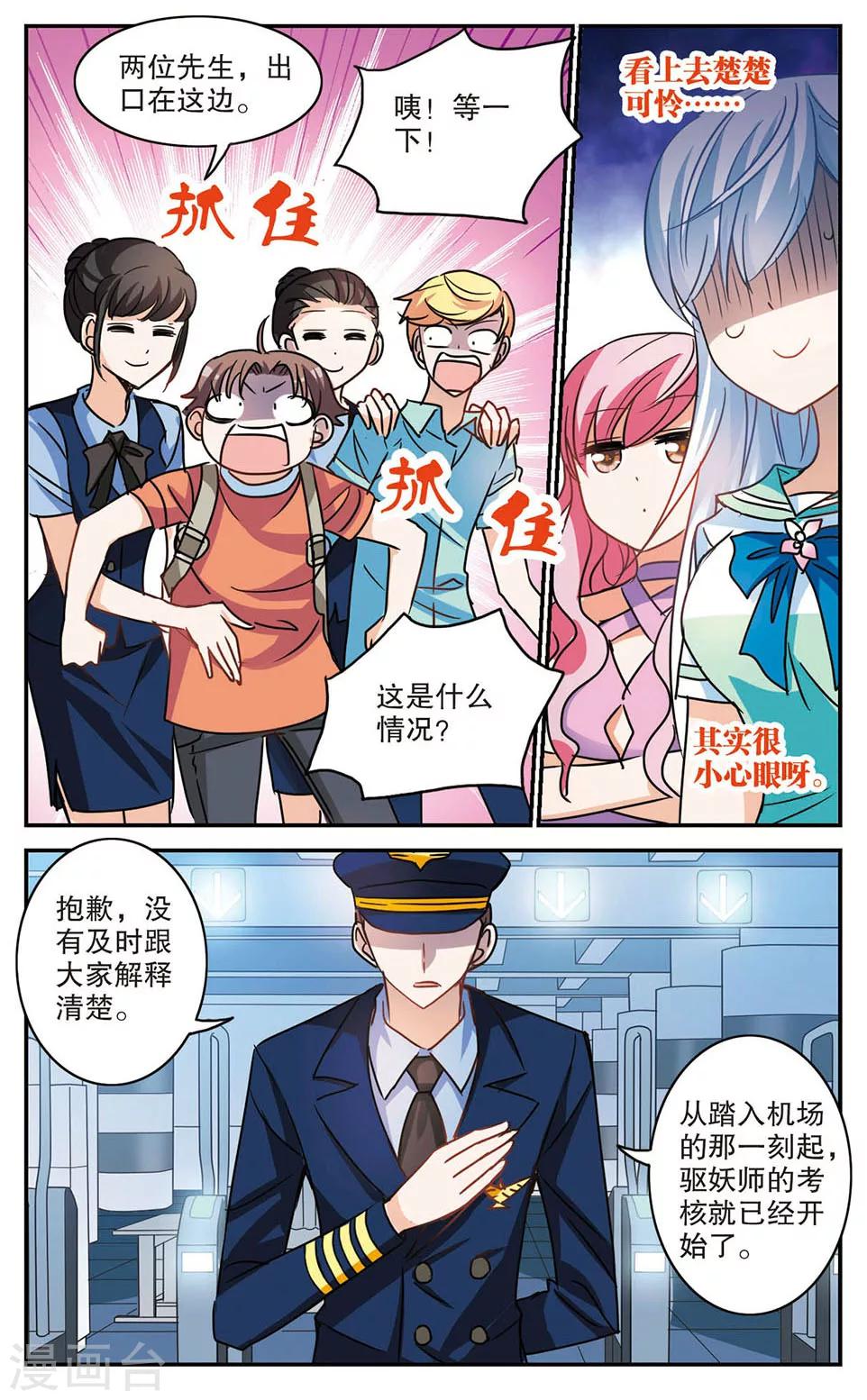 《奇怪的苏夕》漫画最新章节第184话 登机1免费下拉式在线观看章节第【5】张图片