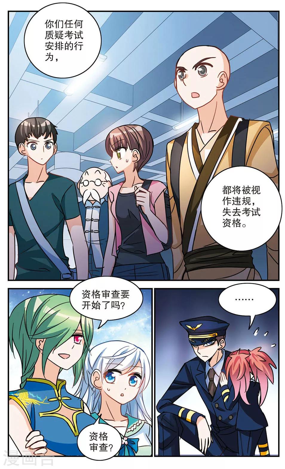 《奇怪的苏夕》漫画最新章节第184话 登机1免费下拉式在线观看章节第【6】张图片