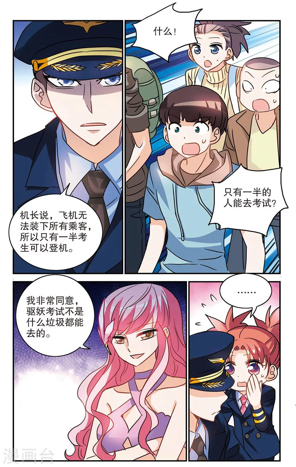 《奇怪的苏夕》漫画最新章节第184话 登机1免费下拉式在线观看章节第【7】张图片