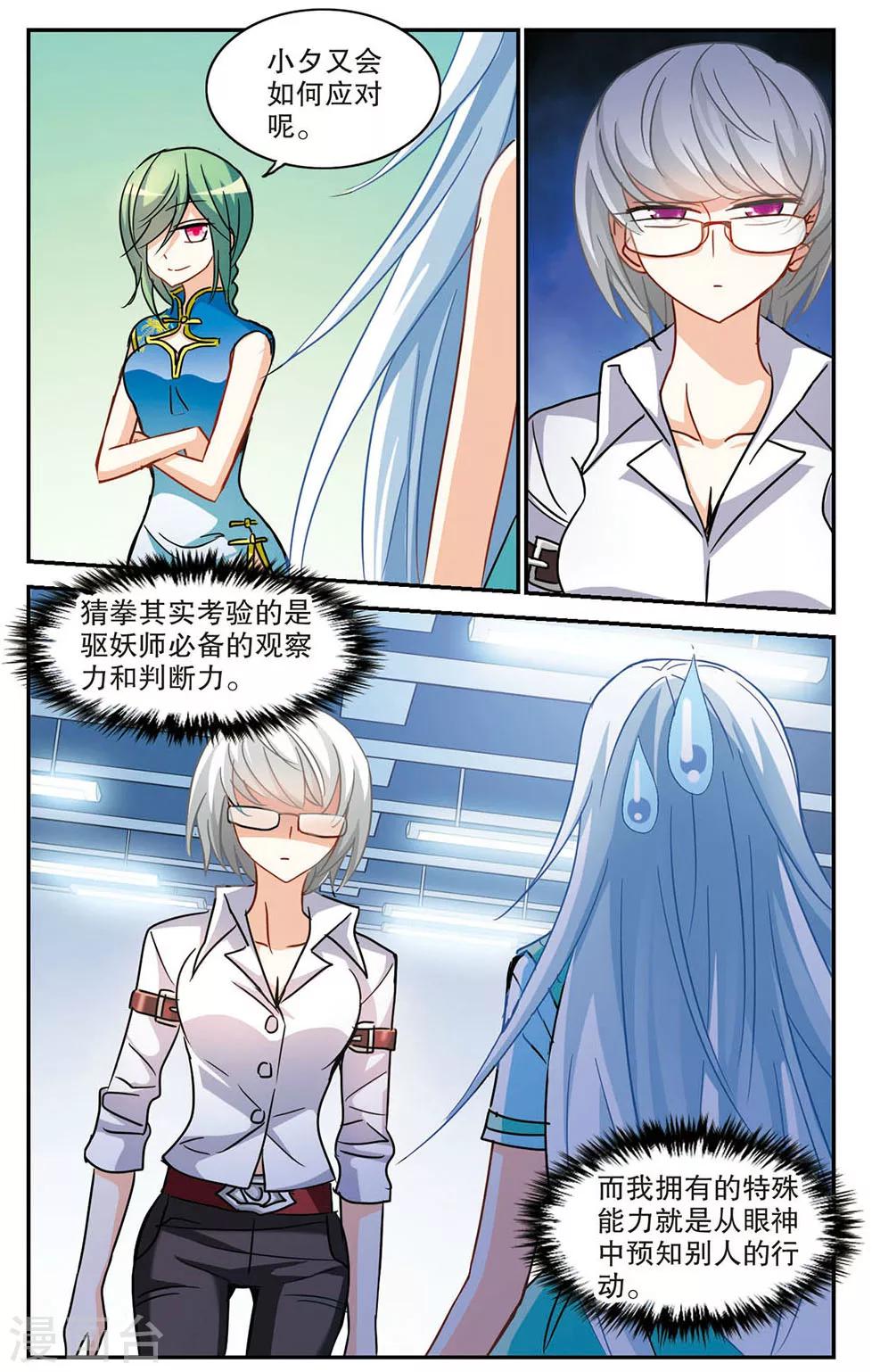 《奇怪的苏夕》漫画最新章节第185话 登机2免费下拉式在线观看章节第【7】张图片