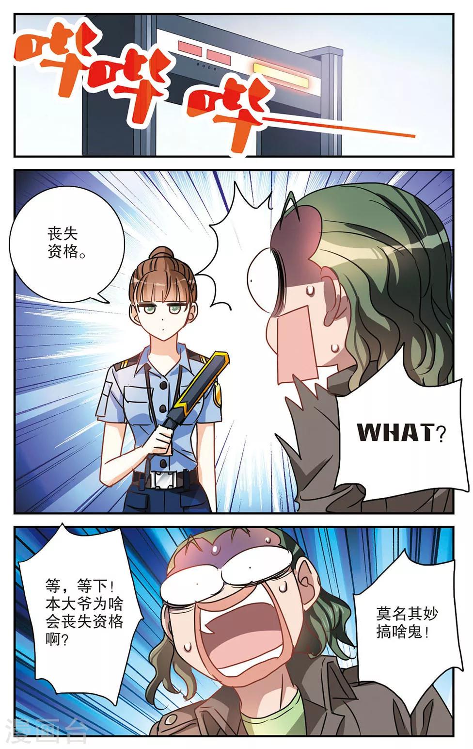 《奇怪的苏夕》漫画最新章节第186话 登机3免费下拉式在线观看章节第【5】张图片