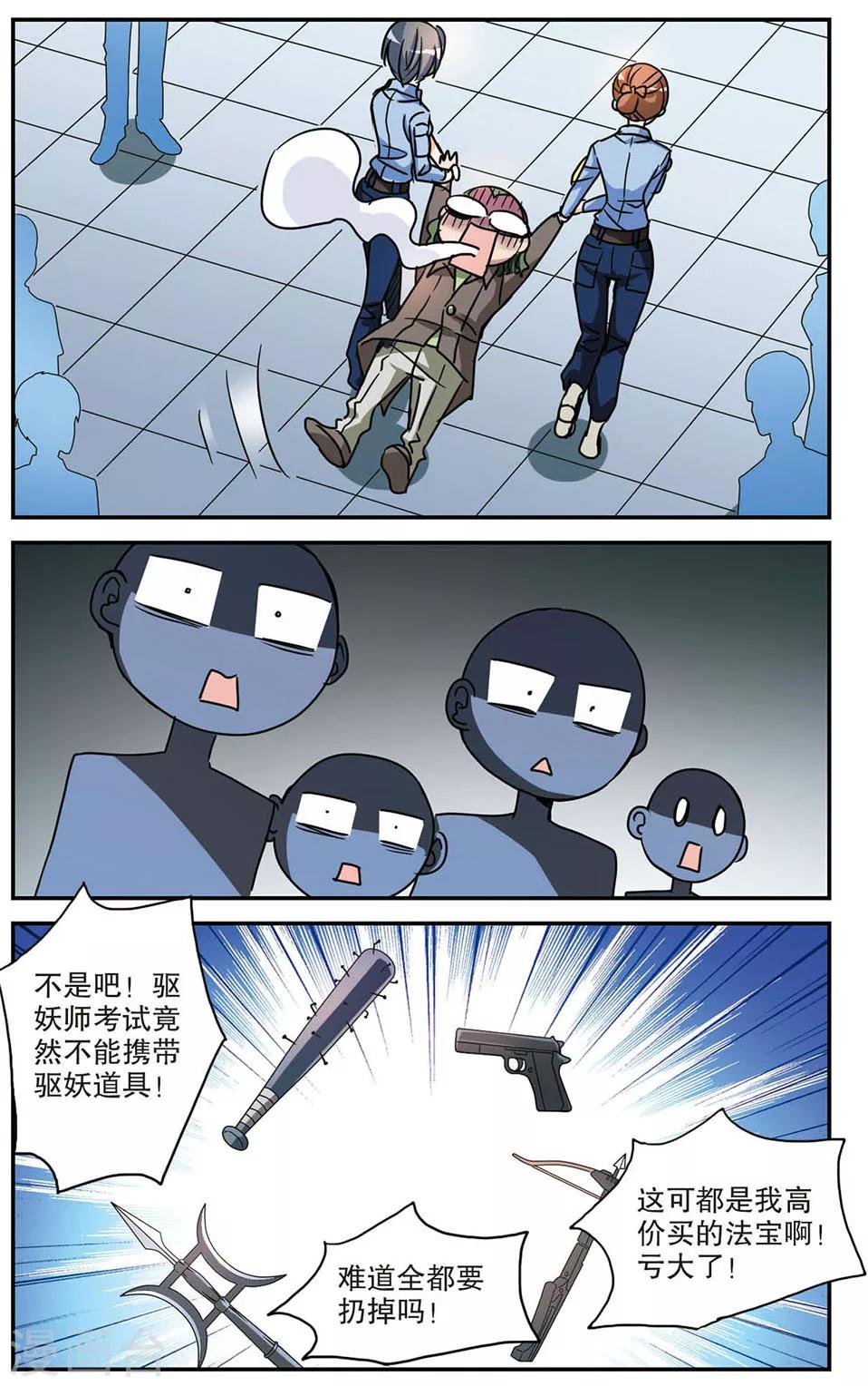 《奇怪的苏夕》漫画最新章节第186话 登机3免费下拉式在线观看章节第【7】张图片