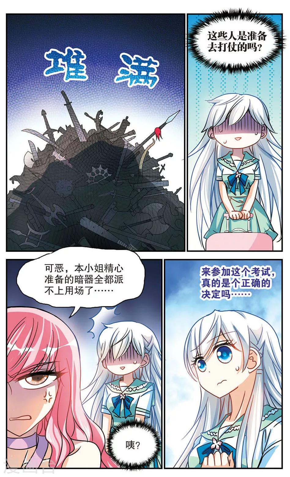 《奇怪的苏夕》漫画最新章节第186话 登机3免费下拉式在线观看章节第【8】张图片