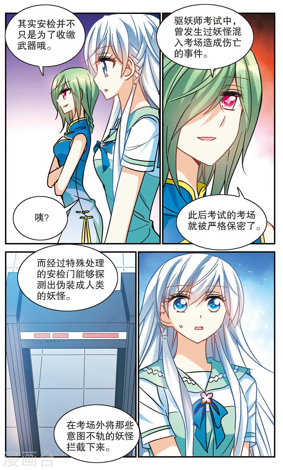 《奇怪的苏夕》漫画最新章节第187话 被替换的乘客1免费下拉式在线观看章节第【1】张图片