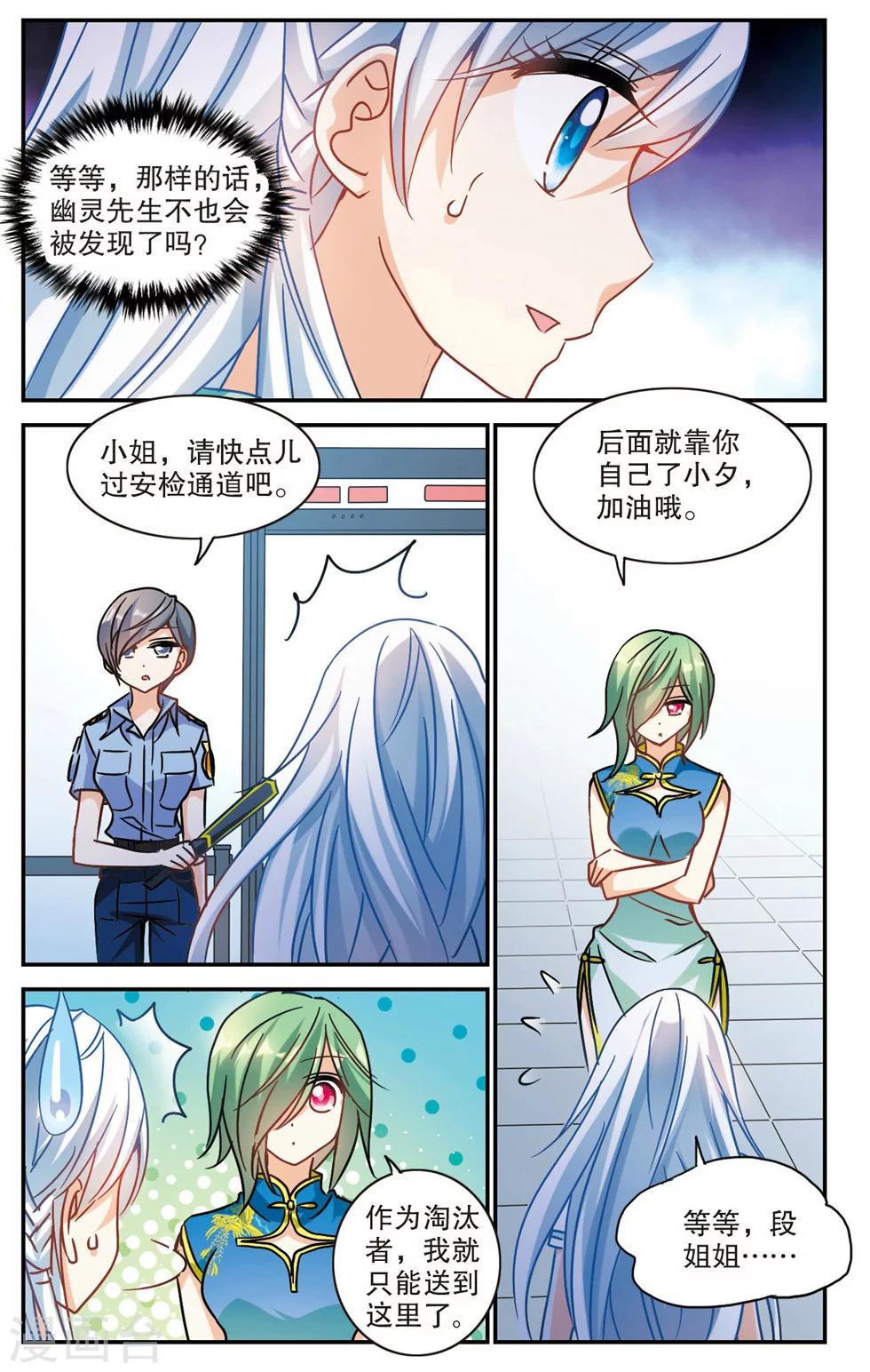 《奇怪的苏夕》漫画最新章节第187话 被替换的乘客1免费下拉式在线观看章节第【2】张图片