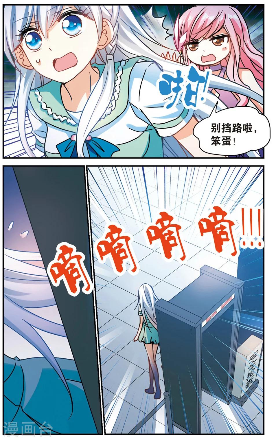 《奇怪的苏夕》漫画最新章节第187话 被替换的乘客1免费下拉式在线观看章节第【3】张图片