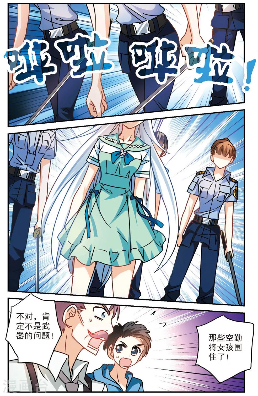 《奇怪的苏夕》漫画最新章节第187话 被替换的乘客1免费下拉式在线观看章节第【5】张图片