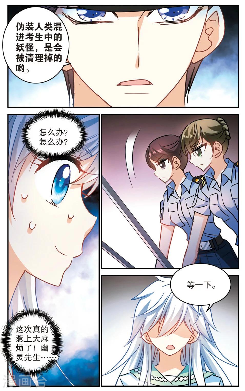 《奇怪的苏夕》漫画最新章节第187话 被替换的乘客1免费下拉式在线观看章节第【7】张图片