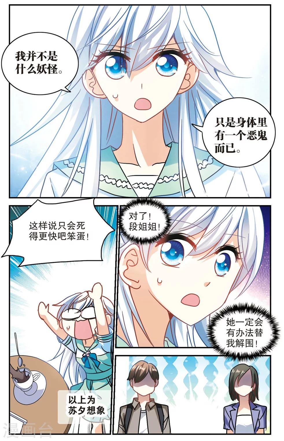 《奇怪的苏夕》漫画最新章节第188话 被替换的乘客2免费下拉式在线观看章节第【1】张图片