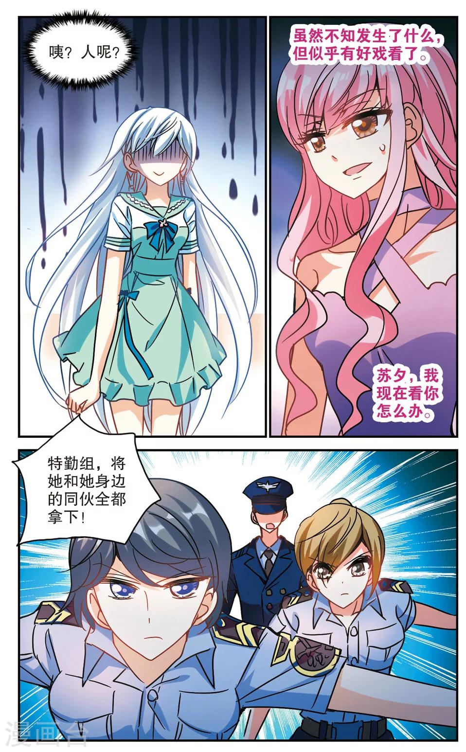 《奇怪的苏夕》漫画最新章节第188话 被替换的乘客2免费下拉式在线观看章节第【2】张图片