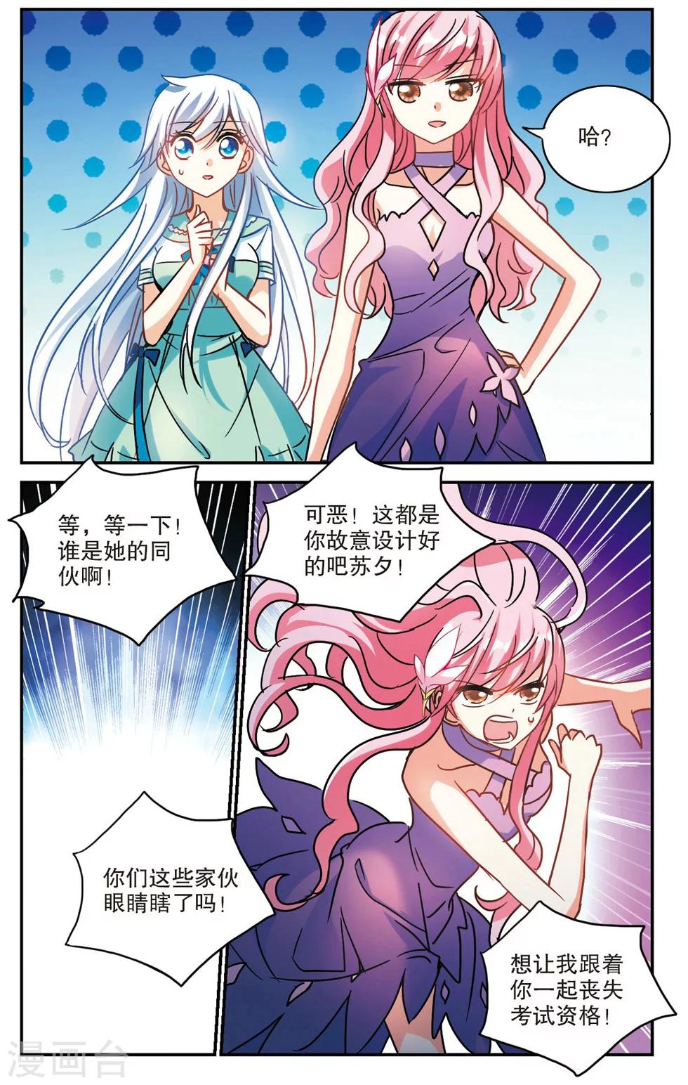 《奇怪的苏夕》漫画最新章节第188话 被替换的乘客2免费下拉式在线观看章节第【3】张图片