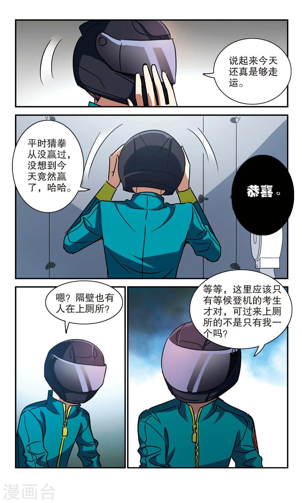 《奇怪的苏夕》漫画最新章节第189话 被替换的乘客3免费下拉式在线观看章节第【3】张图片