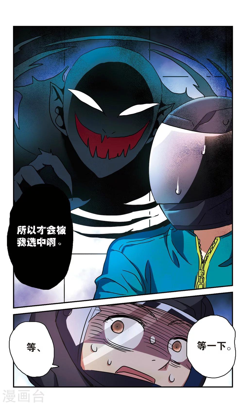 《奇怪的苏夕》漫画最新章节第189话 被替换的乘客3免费下拉式在线观看章节第【5】张图片