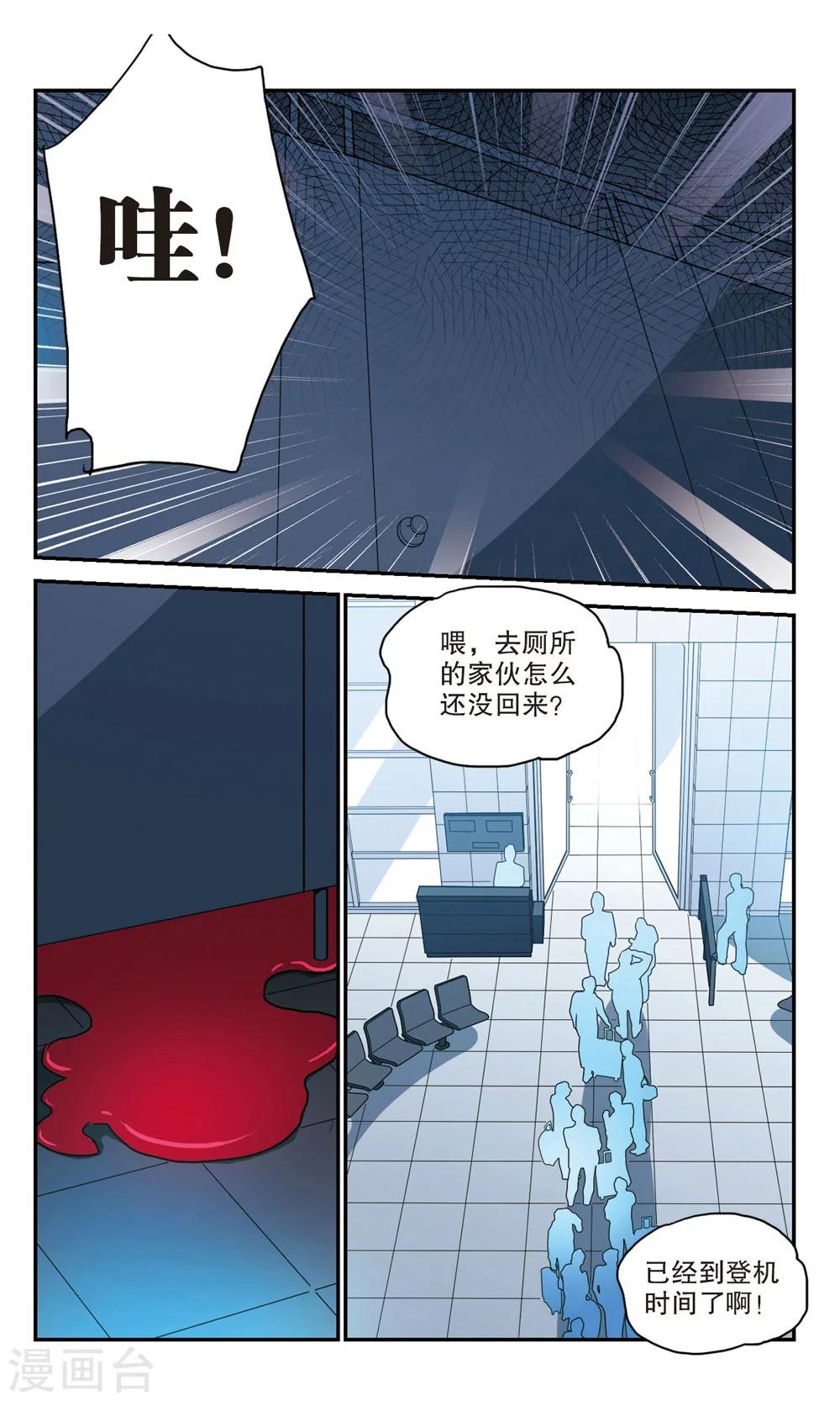 《奇怪的苏夕》漫画最新章节第189话 被替换的乘客3免费下拉式在线观看章节第【6】张图片