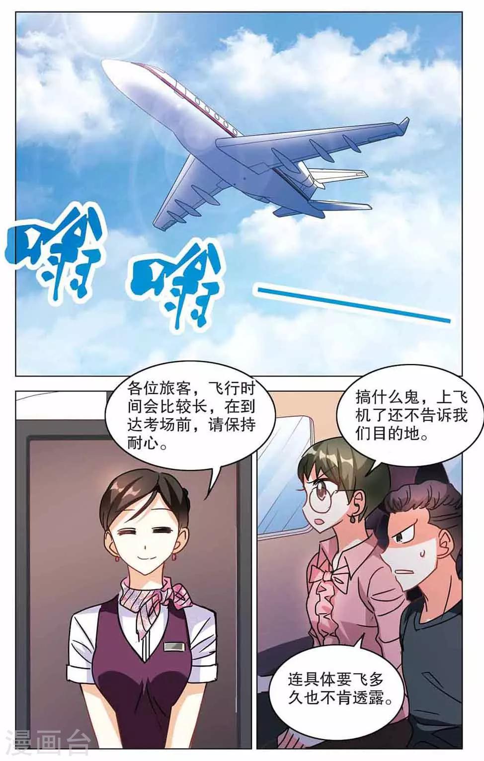 《奇怪的苏夕》漫画最新章节第190话 空中停车1免费下拉式在线观看章节第【1】张图片