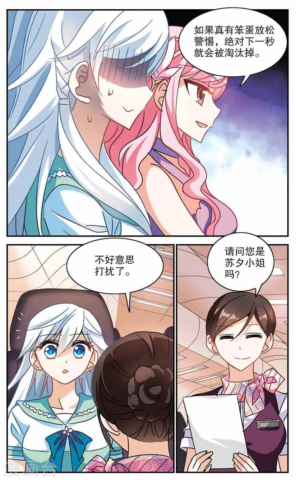 《奇怪的苏夕》漫画最新章节第190话 空中停车1免费下拉式在线观看章节第【3】张图片