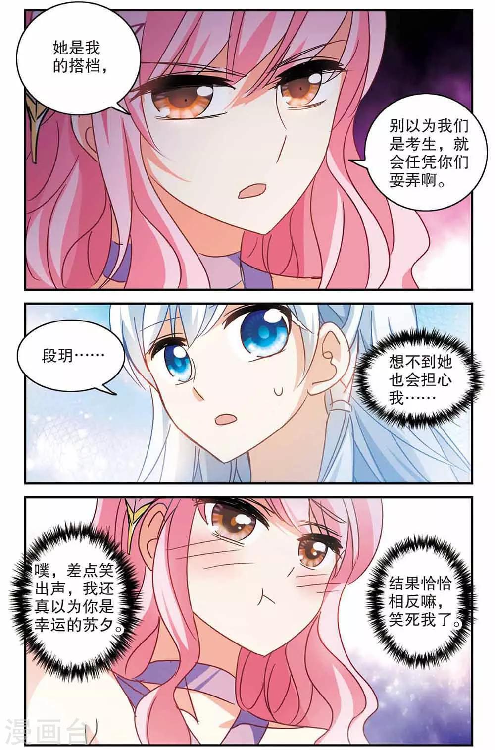 《奇怪的苏夕》漫画最新章节第190话 空中停车1免费下拉式在线观看章节第【5】张图片