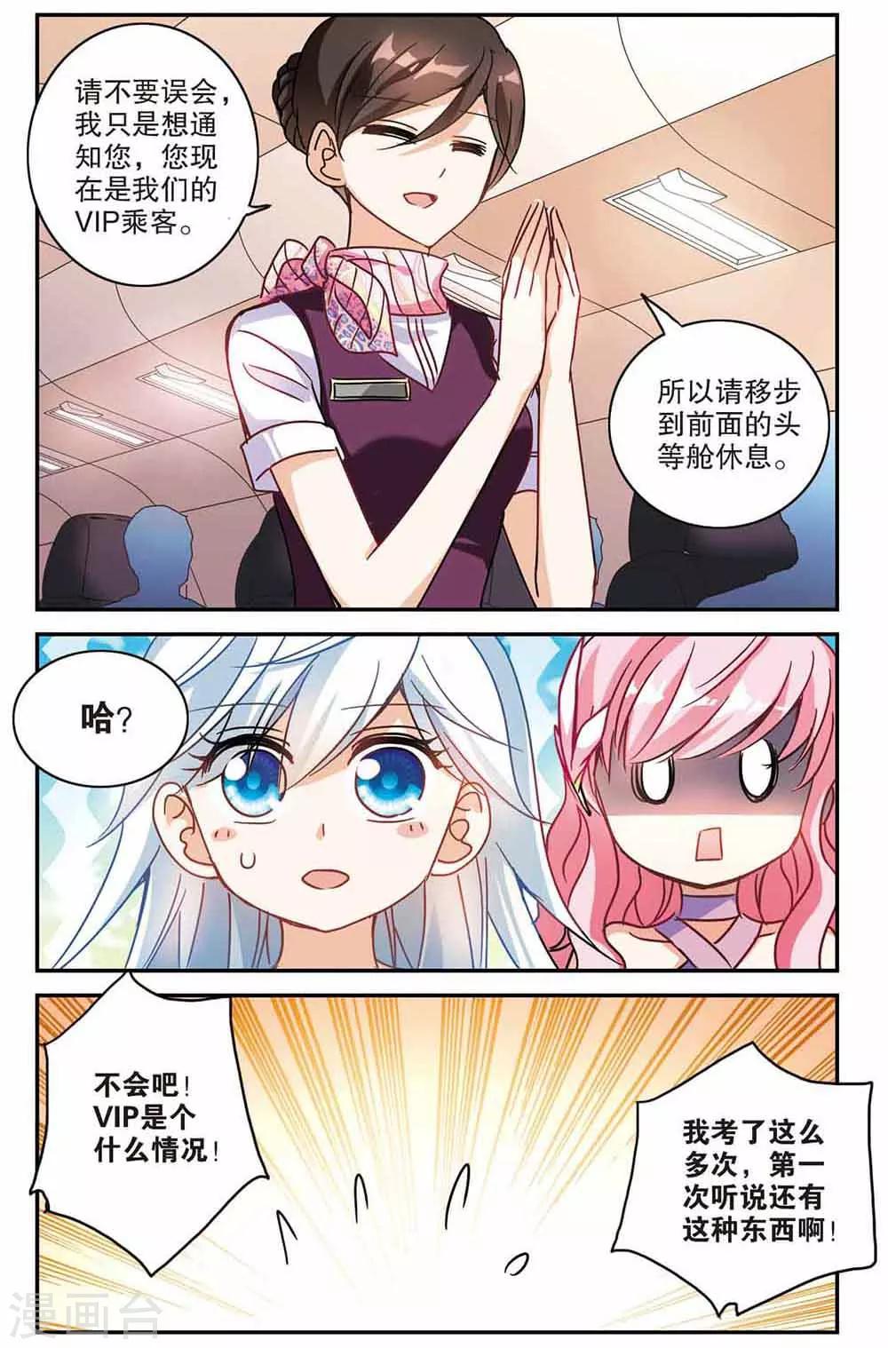 《奇怪的苏夕》漫画最新章节第190话 空中停车1免费下拉式在线观看章节第【6】张图片