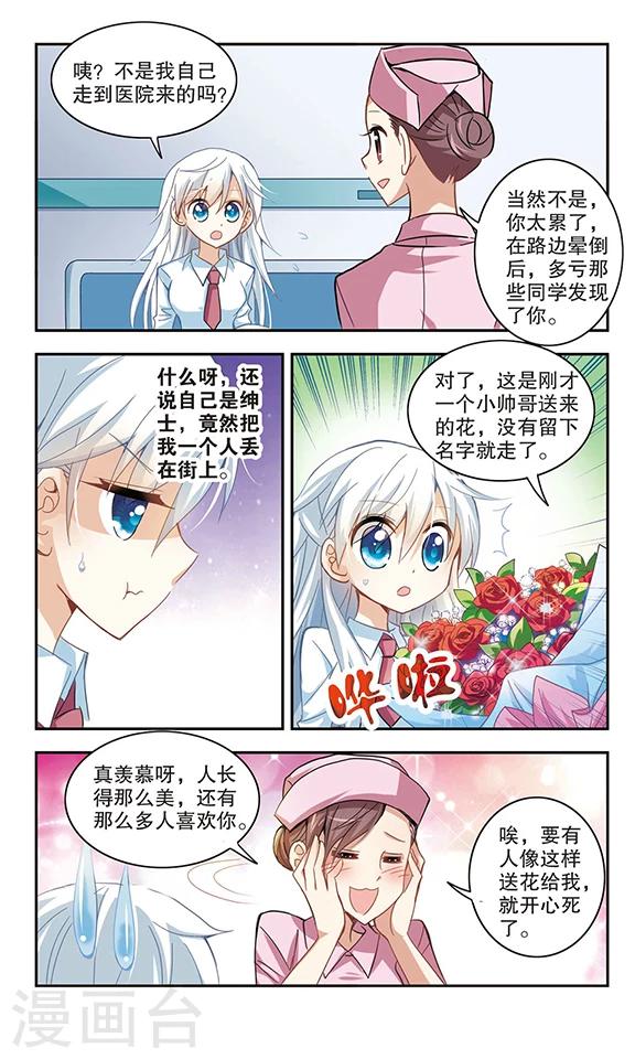 《奇怪的苏夕》漫画最新章节第20话 幽灵先生去哪儿？2免费下拉式在线观看章节第【3】张图片