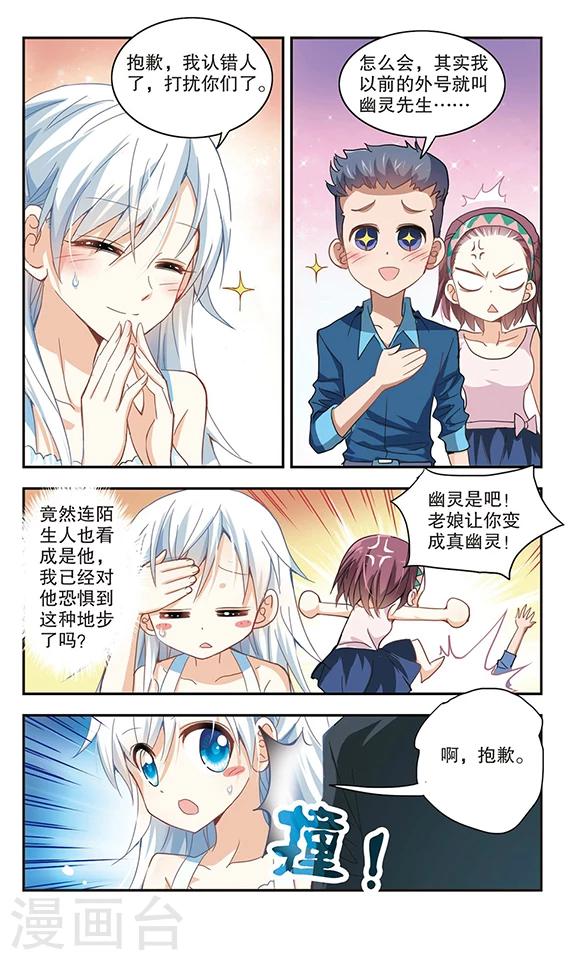 《奇怪的苏夕》漫画最新章节第20话 幽灵先生去哪儿？2免费下拉式在线观看章节第【8】张图片