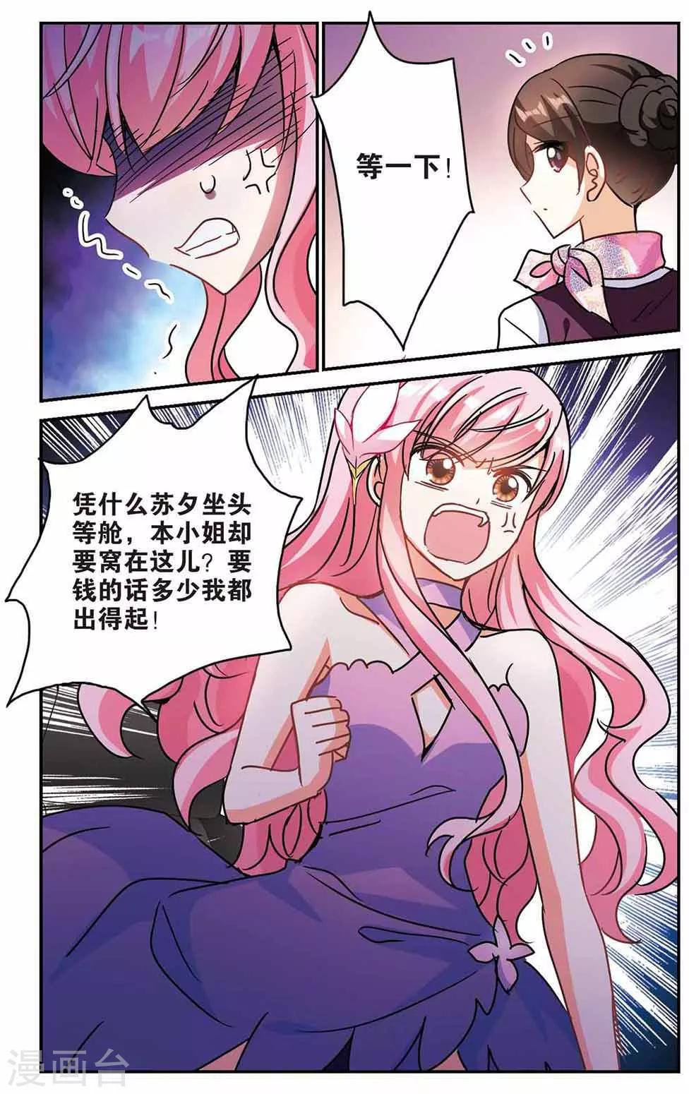 《奇怪的苏夕》漫画最新章节第191话 空中停车2免费下拉式在线观看章节第【1】张图片