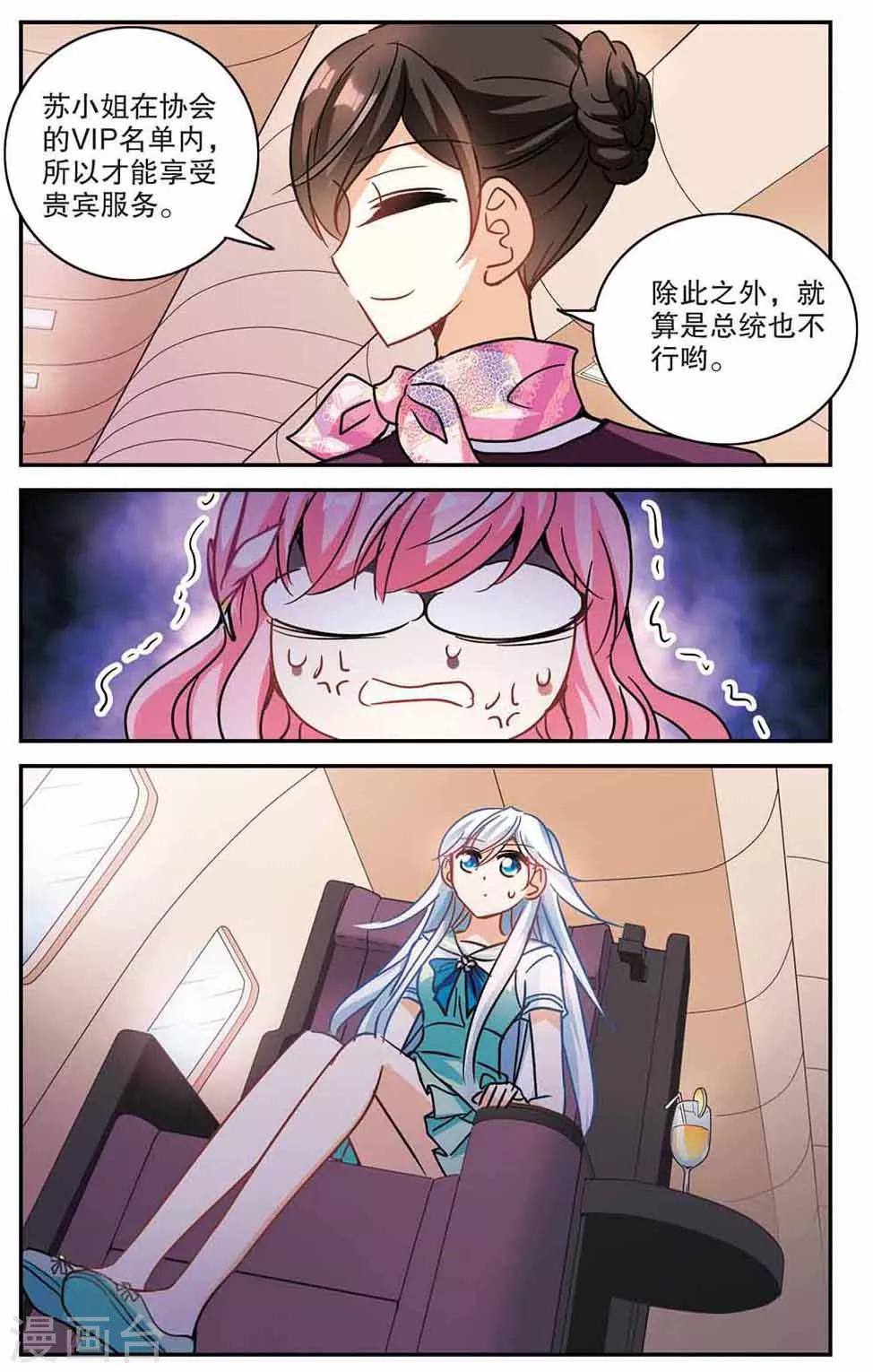 《奇怪的苏夕》漫画最新章节第191话 空中停车2免费下拉式在线观看章节第【2】张图片