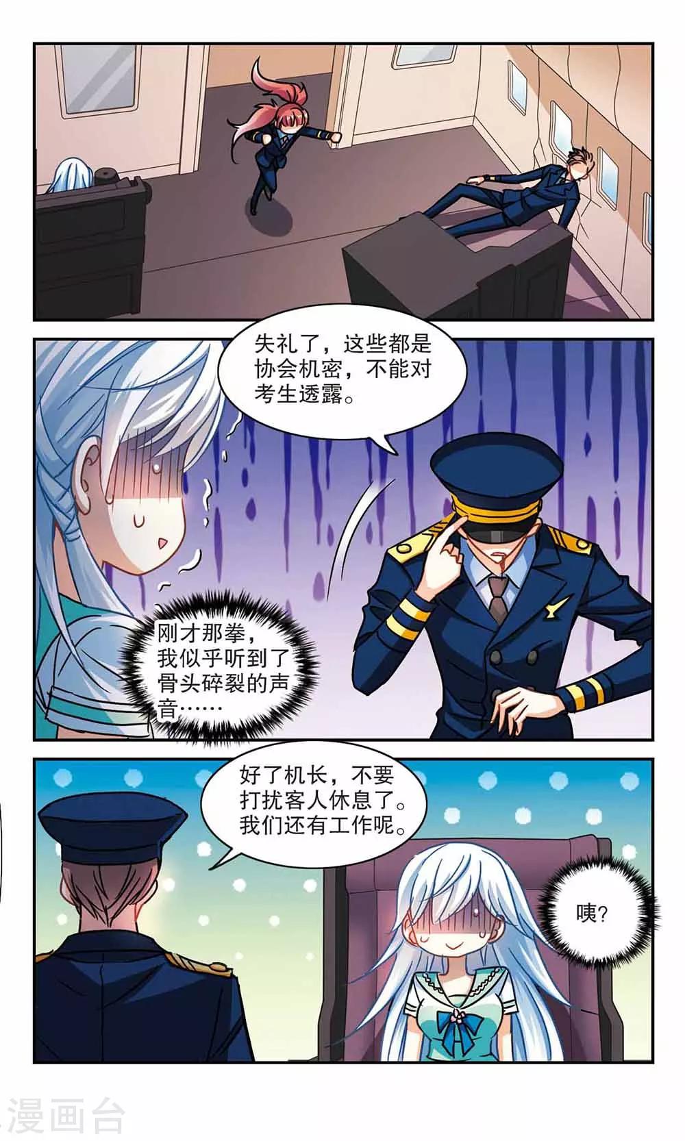 《奇怪的苏夕》漫画最新章节第191话 空中停车2免费下拉式在线观看章节第【7】张图片