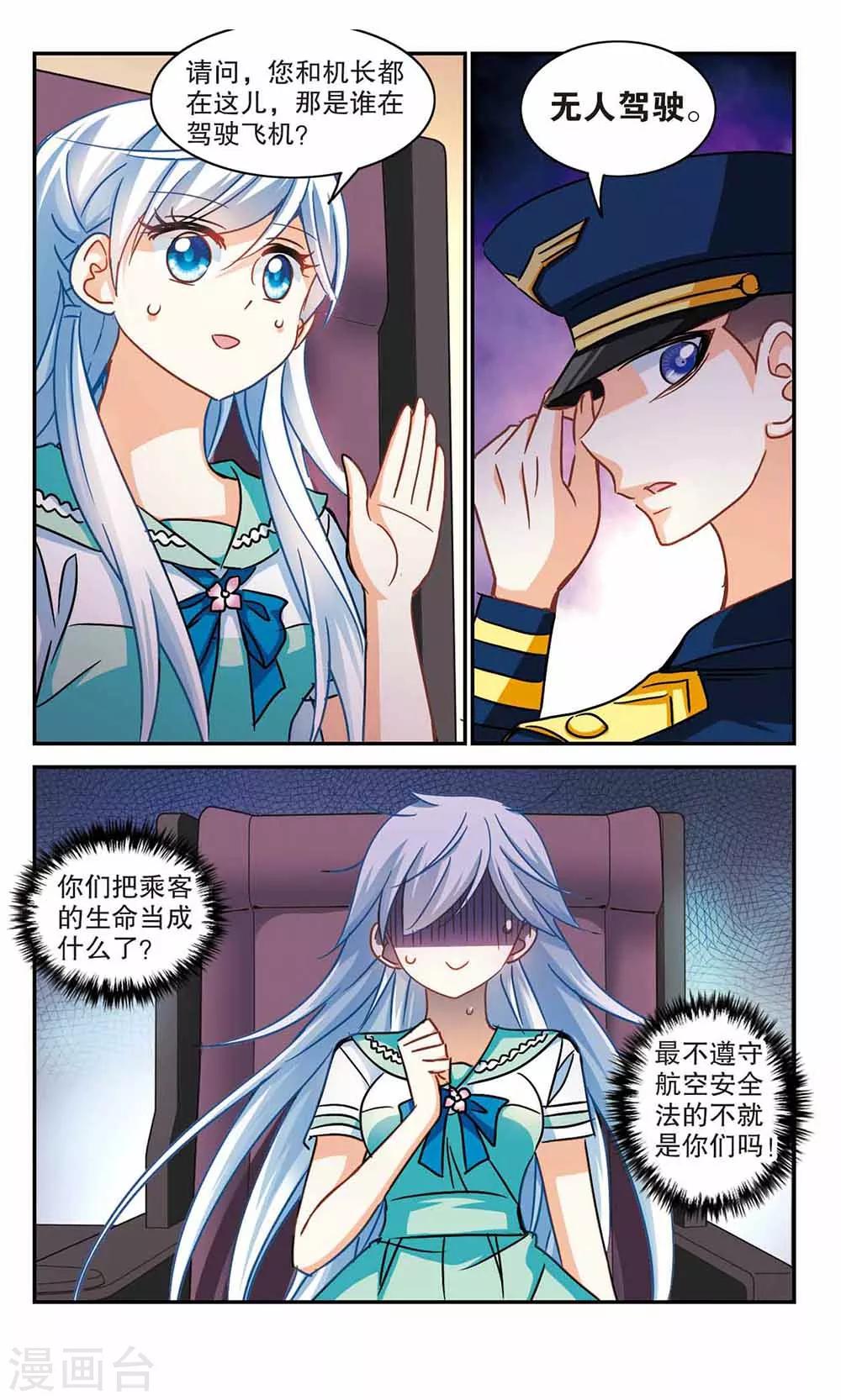 《奇怪的苏夕》漫画最新章节第192话 空中停车3免费下拉式在线观看章节第【1】张图片