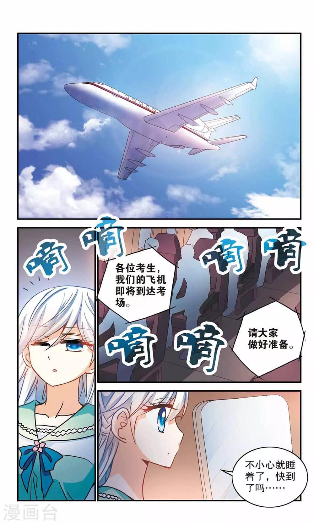 《奇怪的苏夕》漫画最新章节第192话 空中停车3免费下拉式在线观看章节第【2】张图片