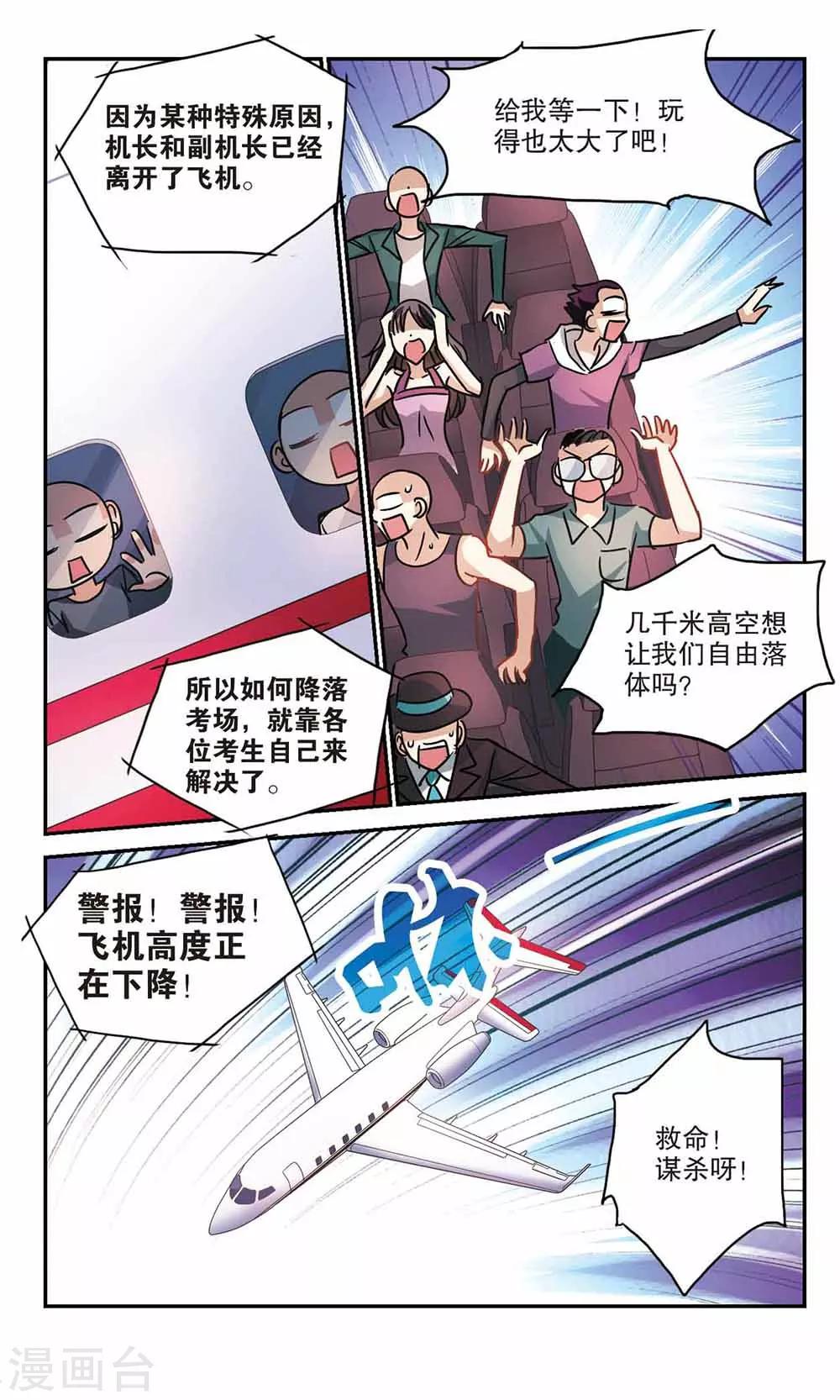 《奇怪的苏夕》漫画最新章节第192话 空中停车3免费下拉式在线观看章节第【4】张图片