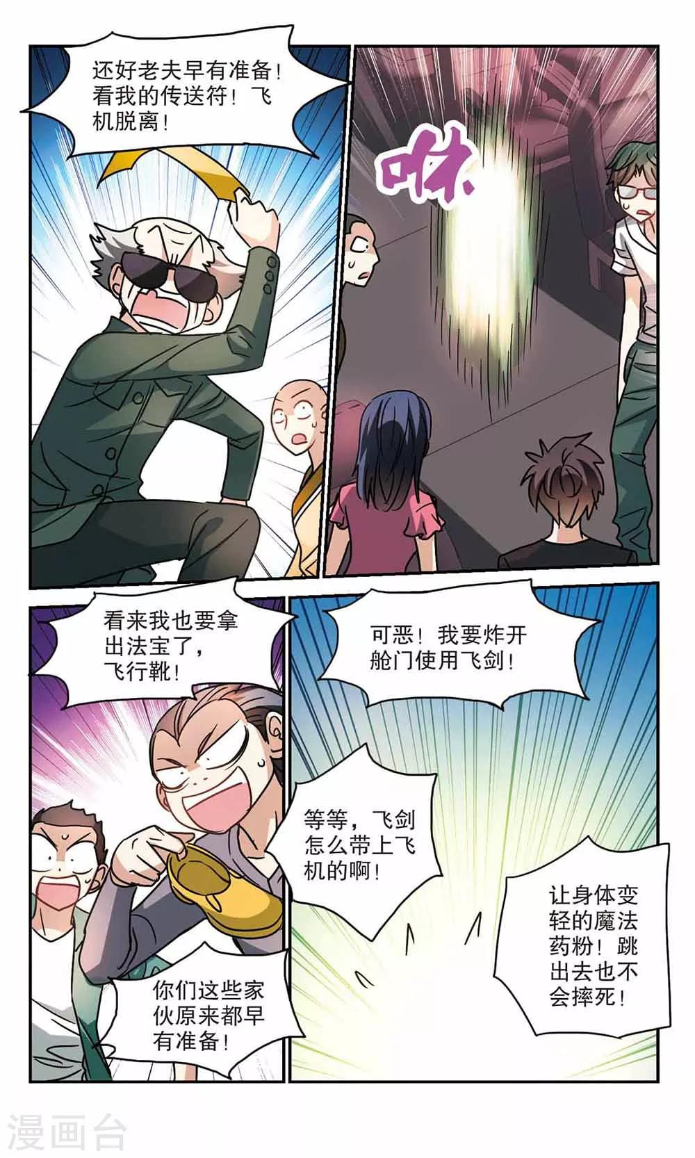 《奇怪的苏夕》漫画最新章节第192话 空中停车3免费下拉式在线观看章节第【5】张图片