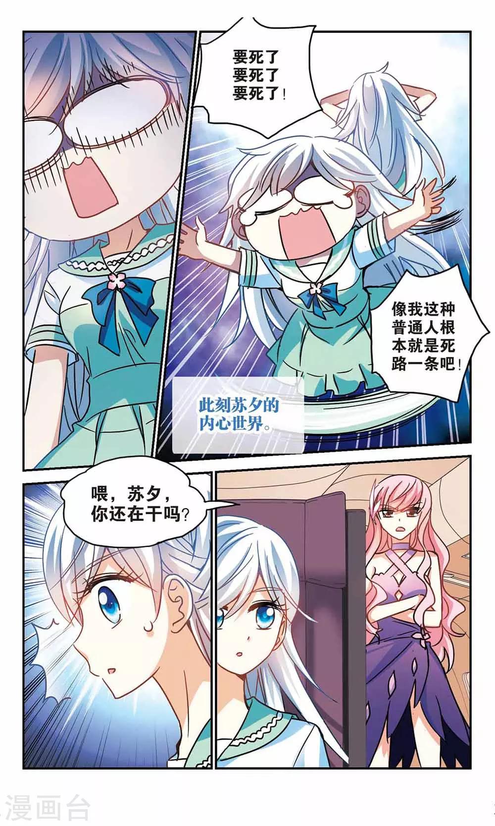 《奇怪的苏夕》漫画最新章节第192话 空中停车3免费下拉式在线观看章节第【8】张图片