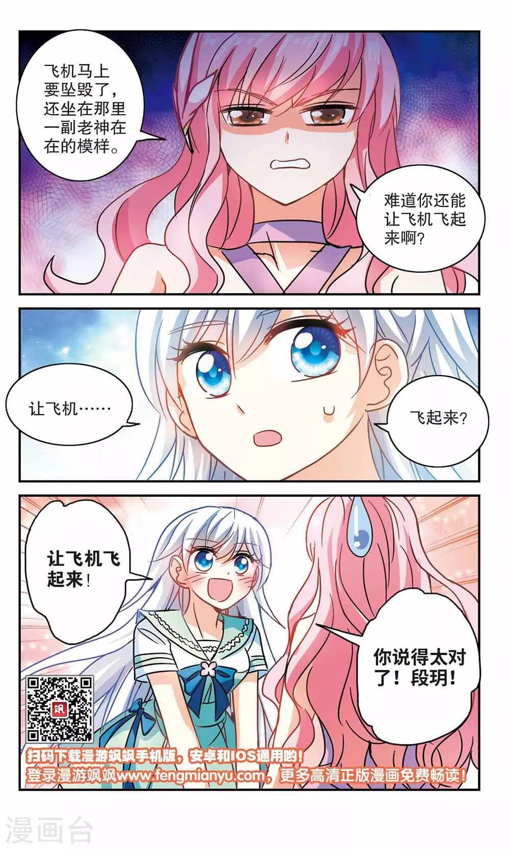 《奇怪的苏夕》漫画最新章节第192话 空中停车3免费下拉式在线观看章节第【9】张图片