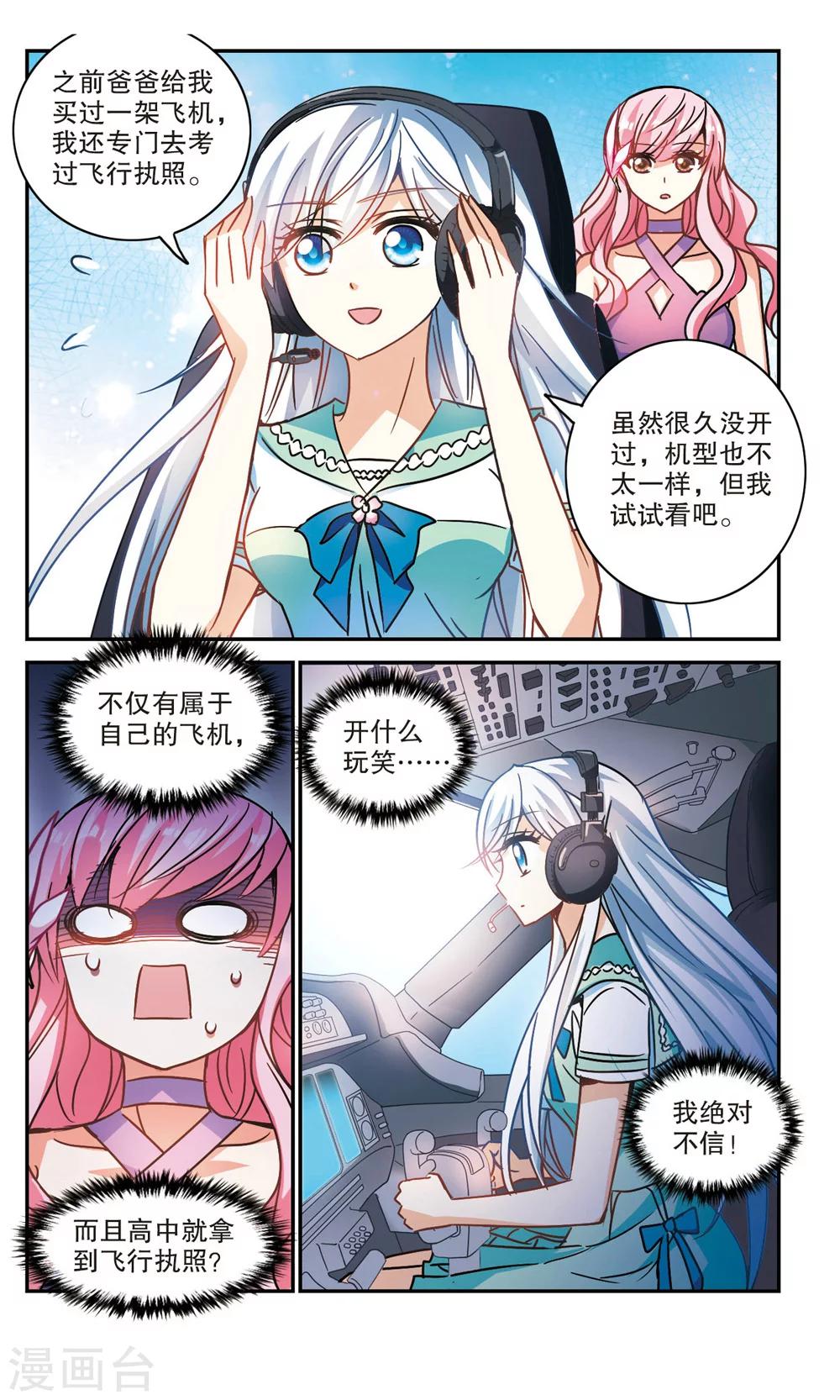 《奇怪的苏夕》漫画最新章节第193话 海滨考场1免费下拉式在线观看章节第【3】张图片