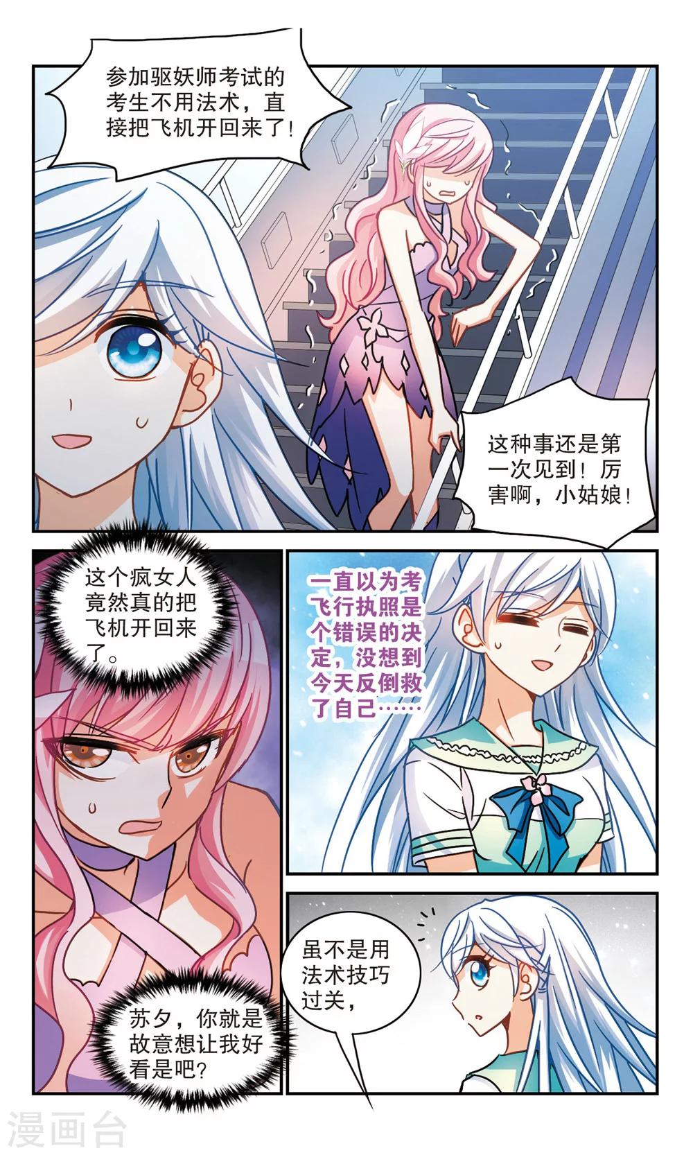 《奇怪的苏夕》漫画最新章节第194话 海滨考场2免费下拉式在线观看章节第【1】张图片