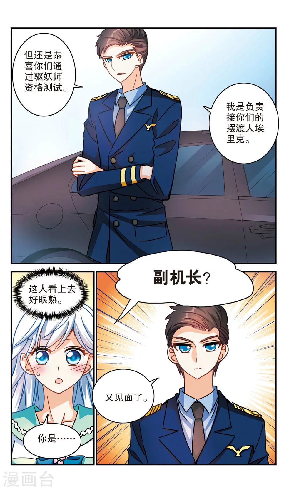 《奇怪的苏夕》漫画最新章节第194话 海滨考场2免费下拉式在线观看章节第【2】张图片