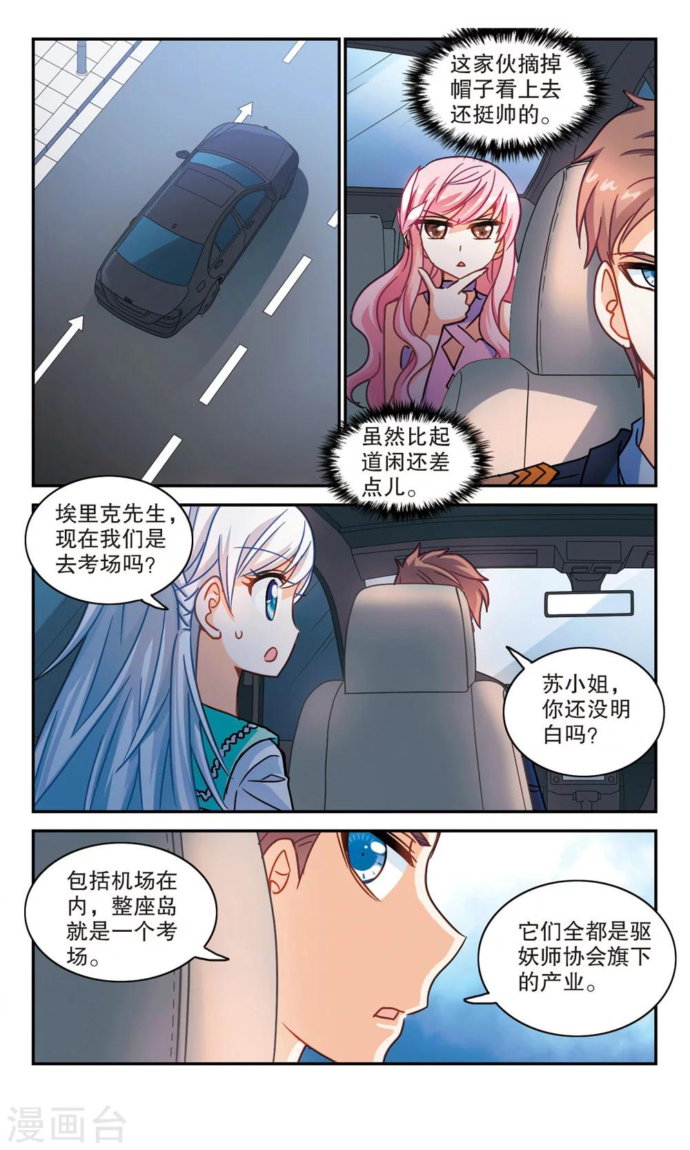 《奇怪的苏夕》漫画最新章节第194话 海滨考场2免费下拉式在线观看章节第【3】张图片