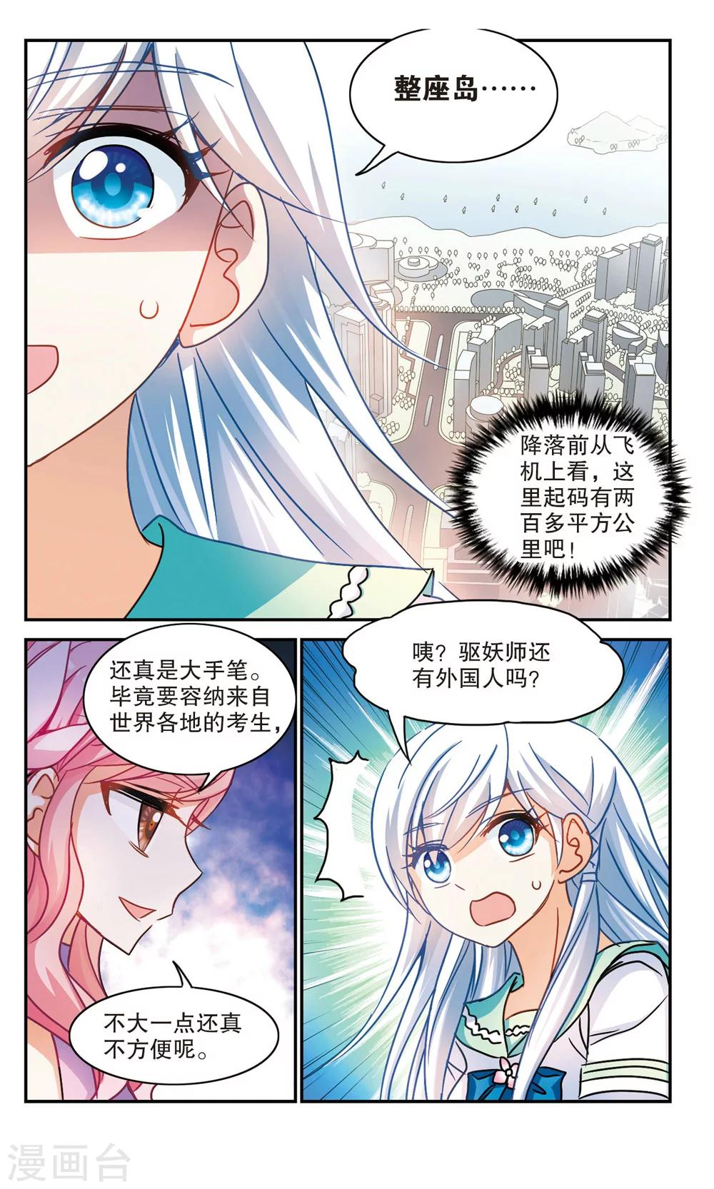 《奇怪的苏夕》漫画最新章节第194话 海滨考场2免费下拉式在线观看章节第【4】张图片