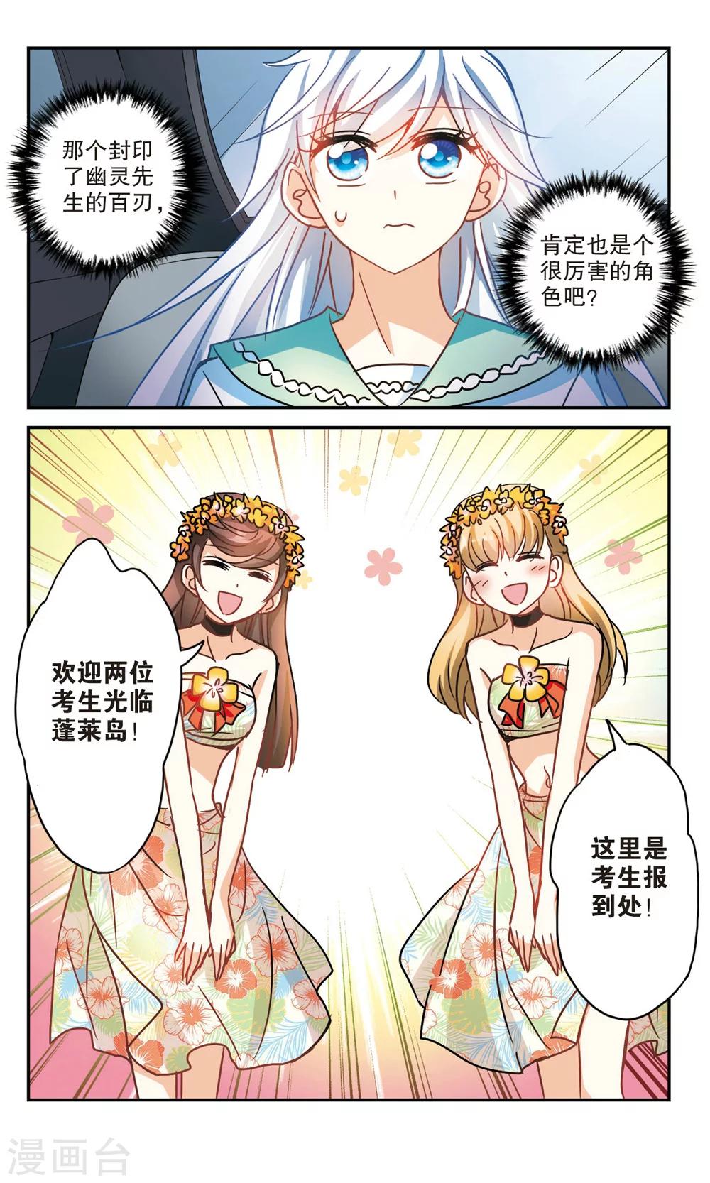 《奇怪的苏夕》漫画最新章节第194话 海滨考场2免费下拉式在线观看章节第【8】张图片