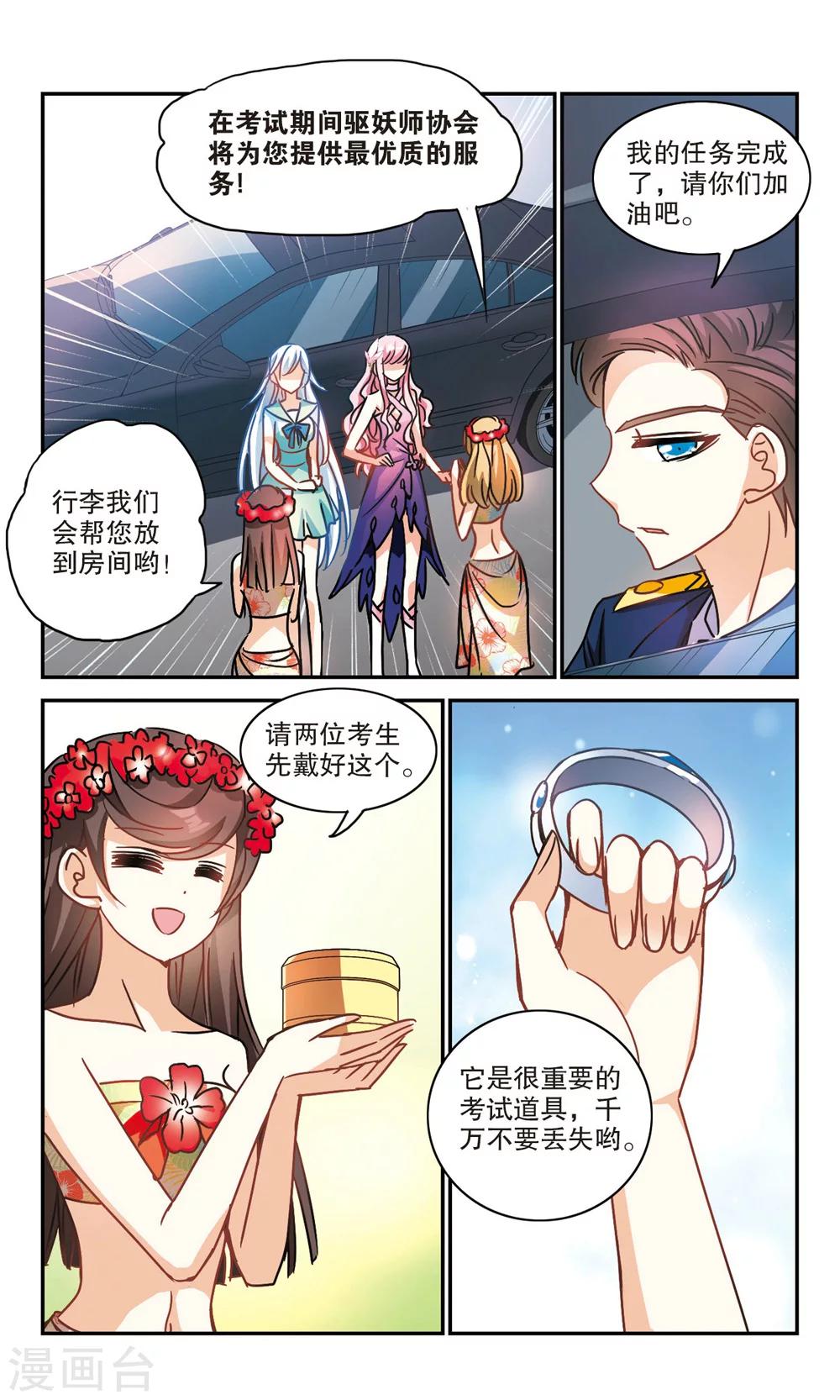 《奇怪的苏夕》漫画最新章节第195话 海滨考场3免费下拉式在线观看章节第【1】张图片