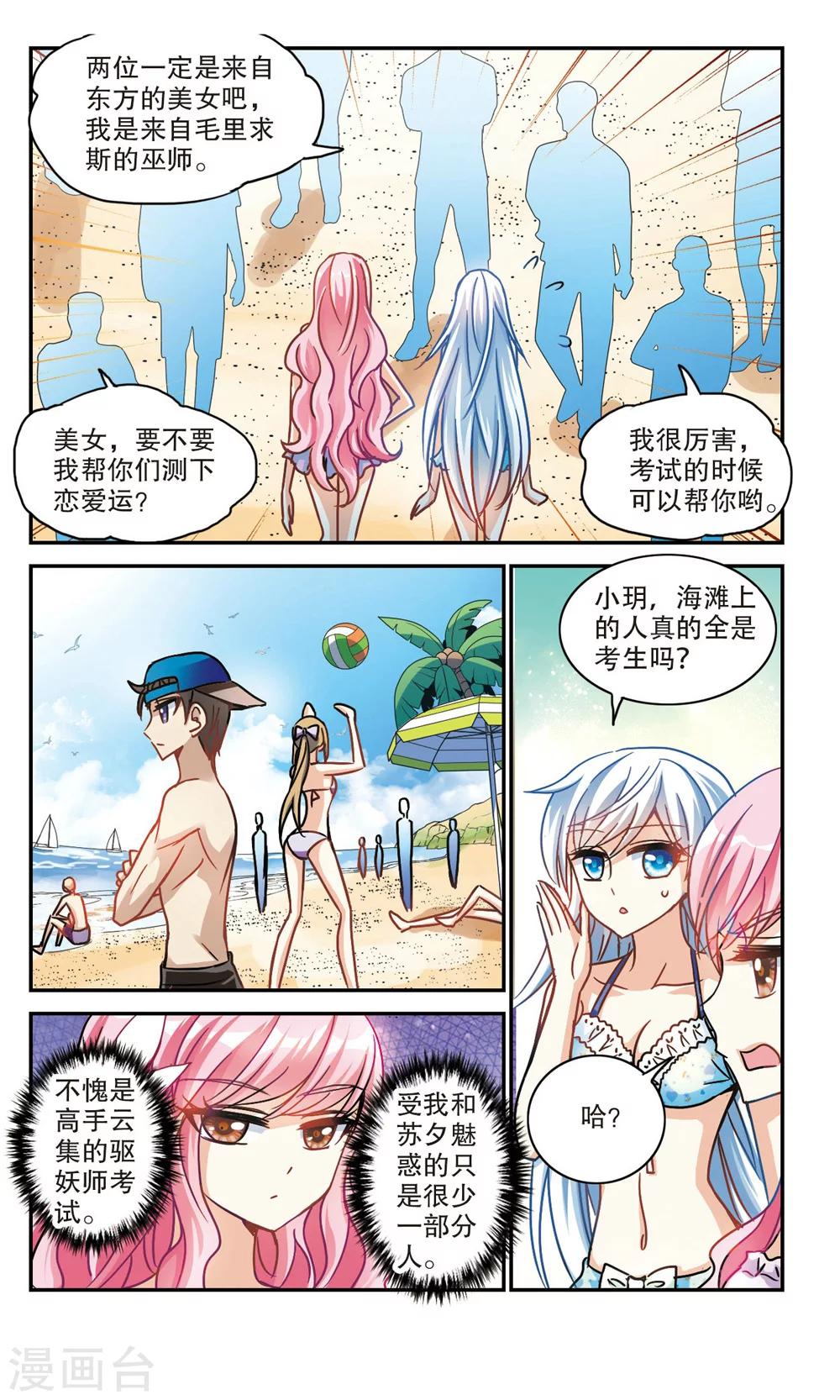 《奇怪的苏夕》漫画最新章节第195话 海滨考场3免费下拉式在线观看章节第【8】张图片