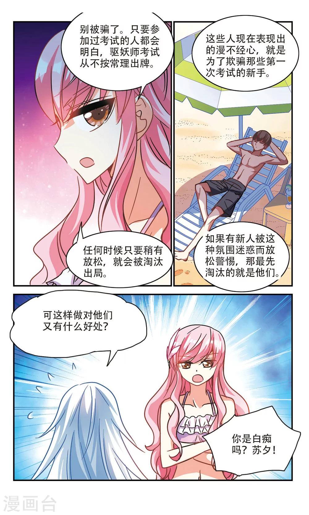 《奇怪的苏夕》漫画最新章节第196话 无墨之笔1免费下拉式在线观看章节第【3】张图片