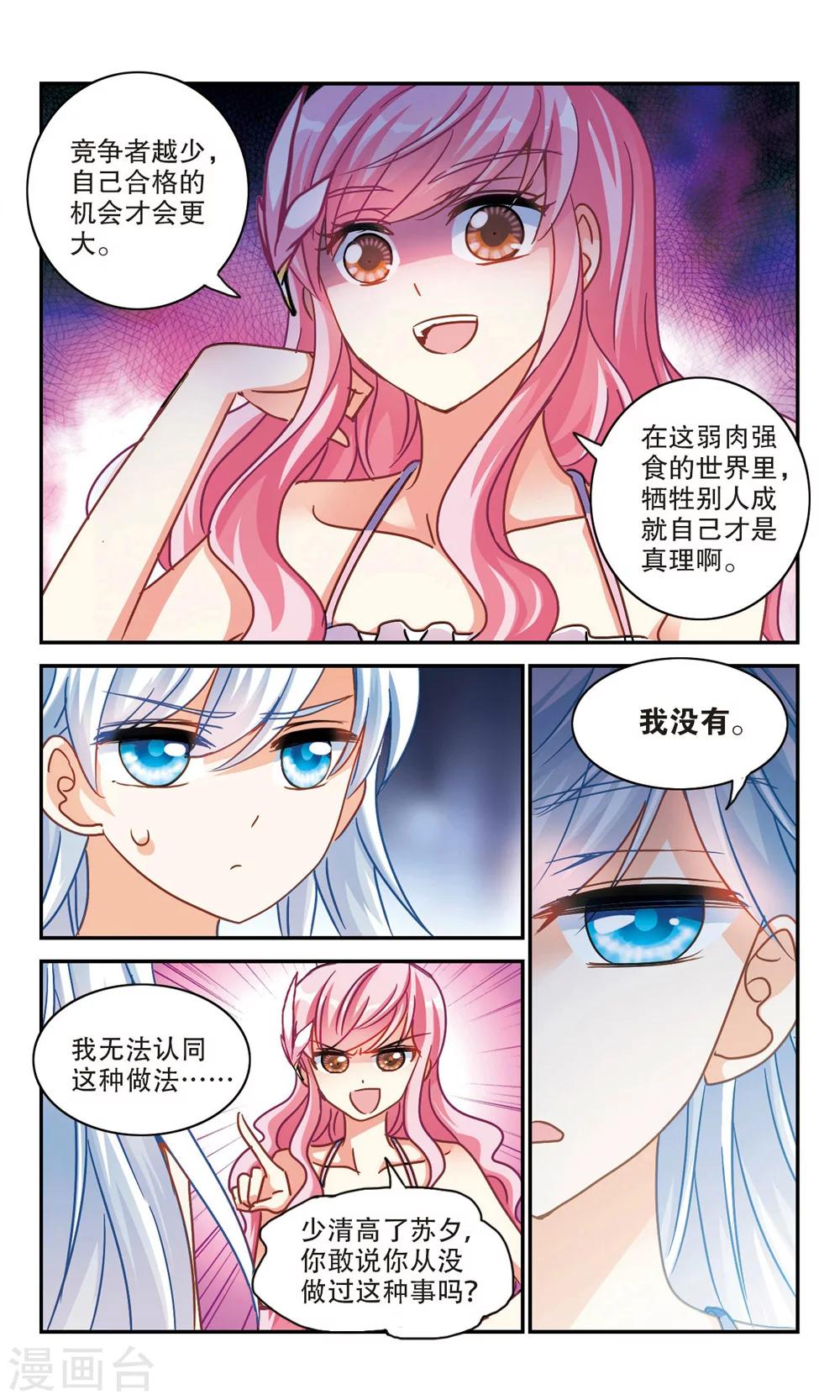 《奇怪的苏夕》漫画最新章节第196话 无墨之笔1免费下拉式在线观看章节第【4】张图片