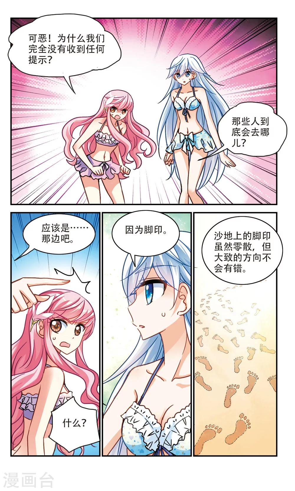 《奇怪的苏夕》漫画最新章节第196话 无墨之笔1免费下拉式在线观看章节第【7】张图片