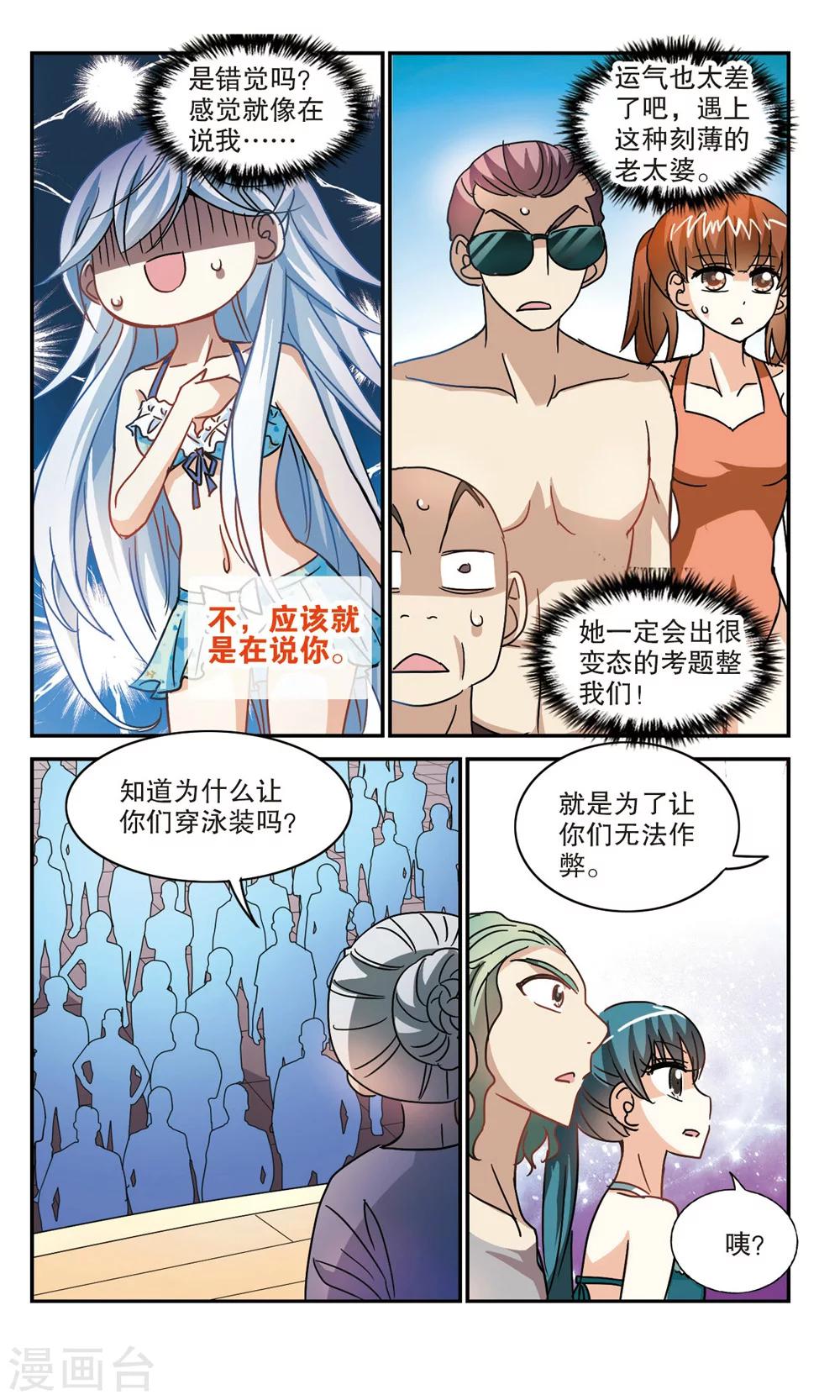 《奇怪的苏夕》漫画最新章节第197话 无墨之笔2免费下拉式在线观看章节第【8】张图片