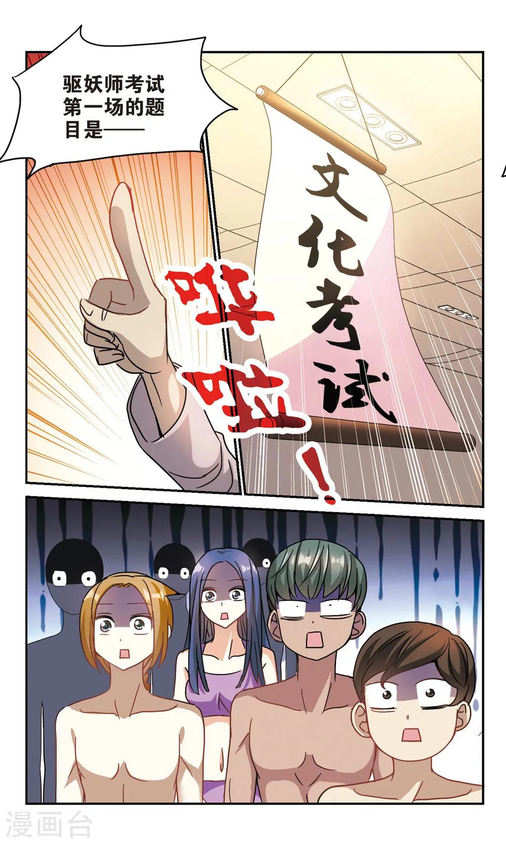 《奇怪的苏夕》漫画最新章节第198话 无墨之笔3免费下拉式在线观看章节第【1】张图片