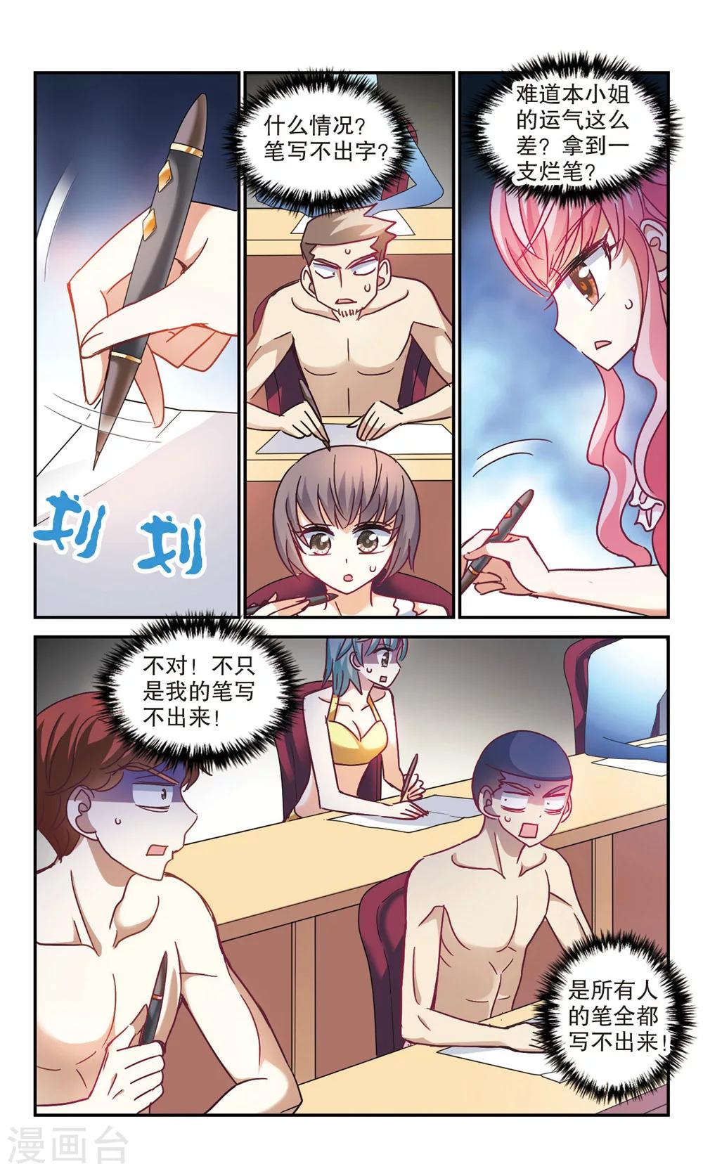 《奇怪的苏夕》漫画最新章节第198话 无墨之笔3免费下拉式在线观看章节第【5】张图片