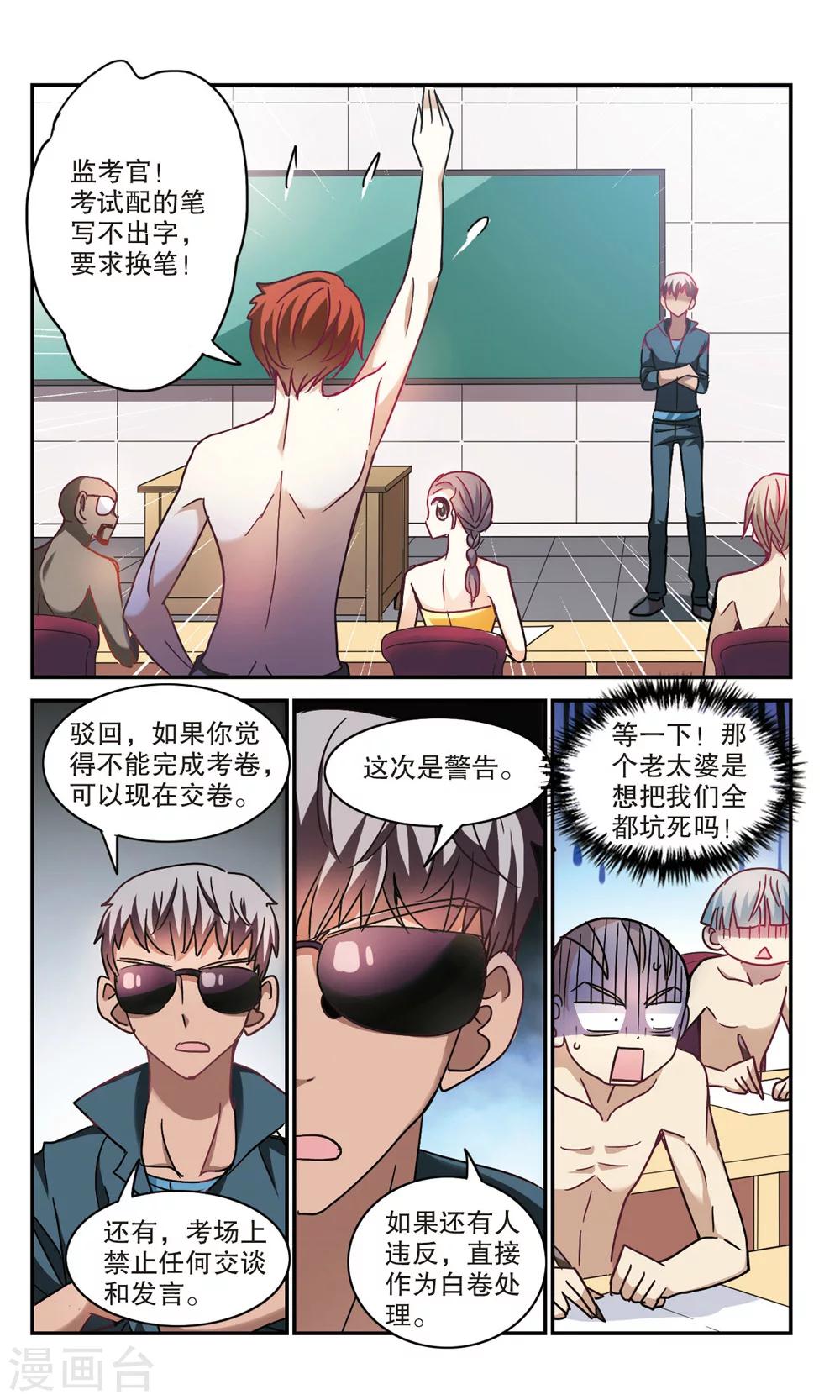 《奇怪的苏夕》漫画最新章节第198话 无墨之笔3免费下拉式在线观看章节第【6】张图片